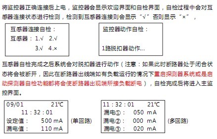 RK-FPS-SA液晶面板式电气漏电监控器(新款）