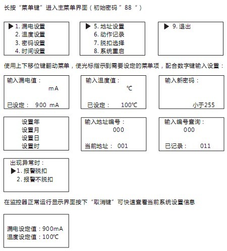 RK-FPS-SA液晶面板式电气漏电监控器(新款）