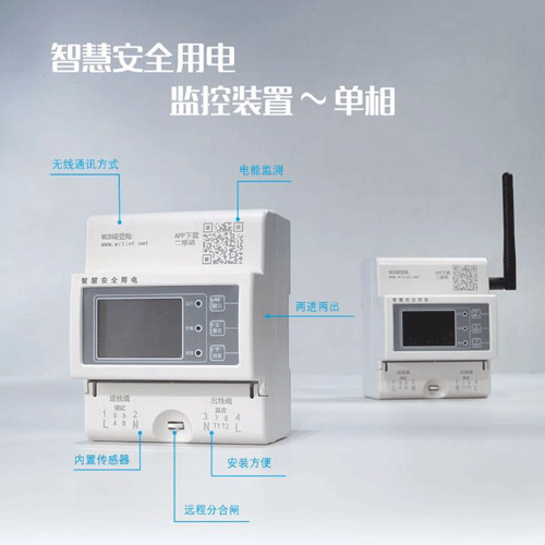 RK-DX63单相智慧安全用电监控器